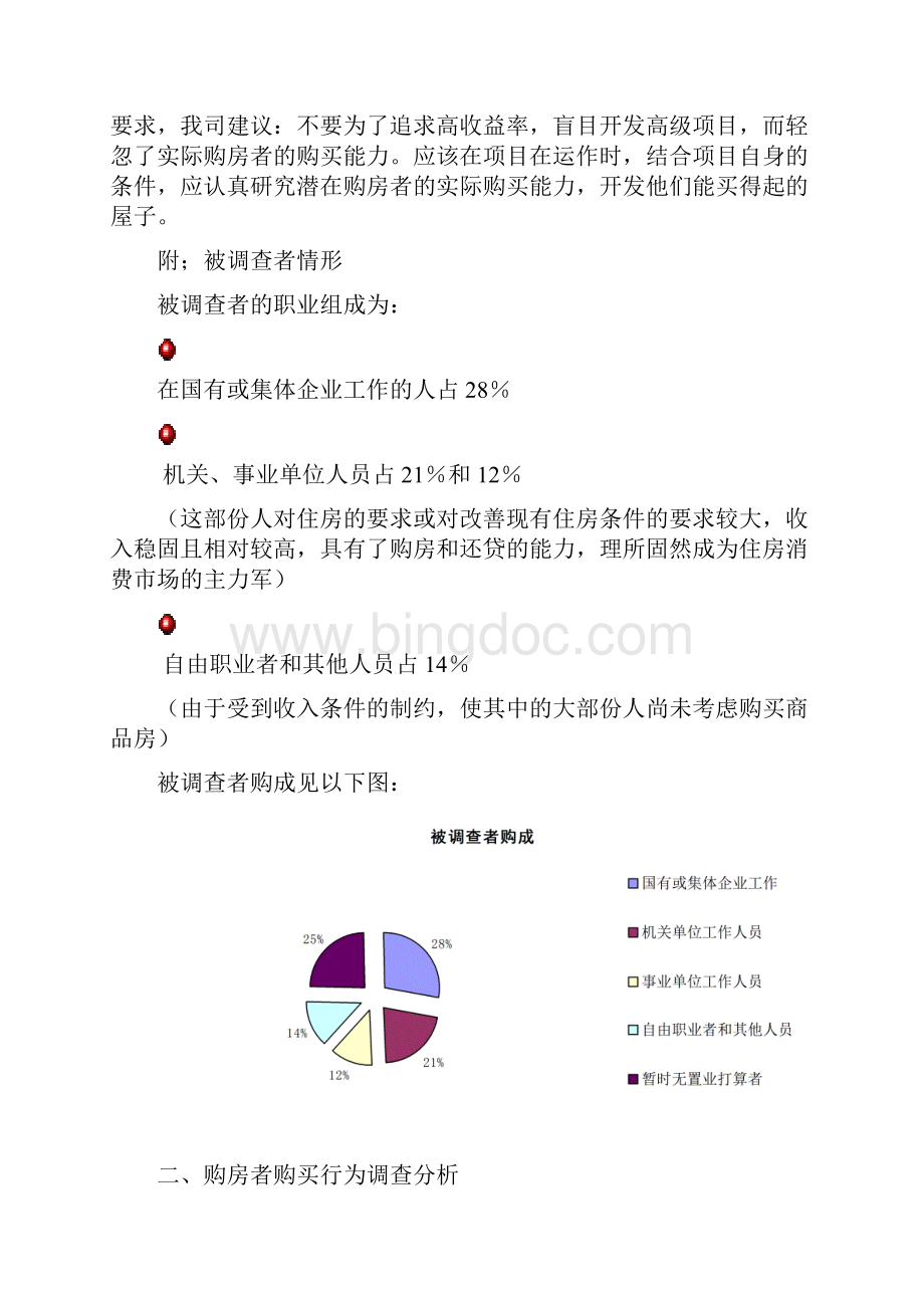 重庆流金花园营销策划.docx_第3页