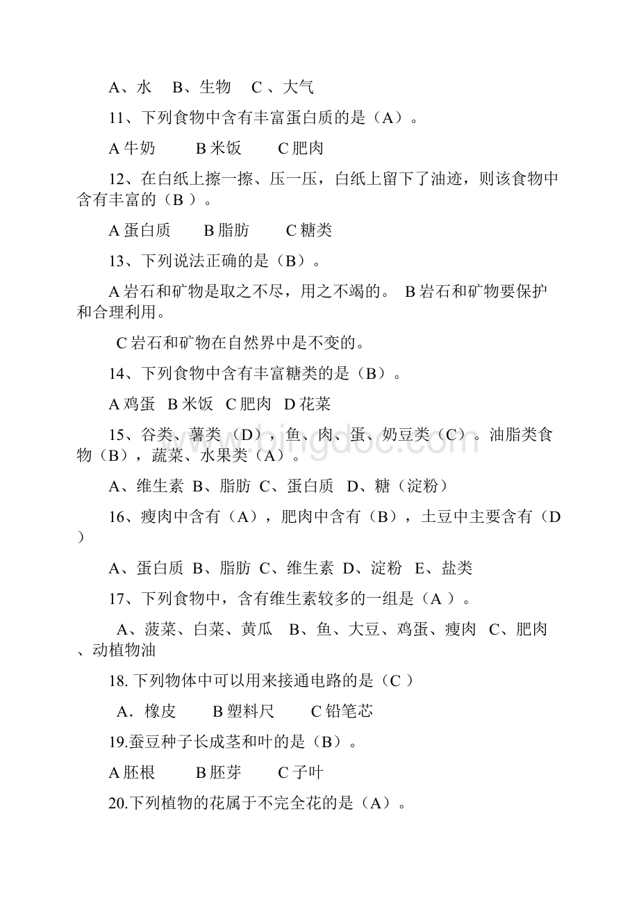 下四年级复习资料.docx_第2页