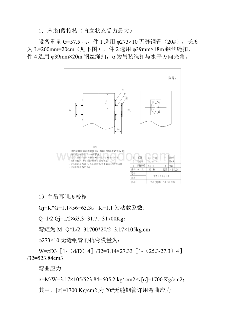 塔器吊装计算书务实运用.docx_第2页