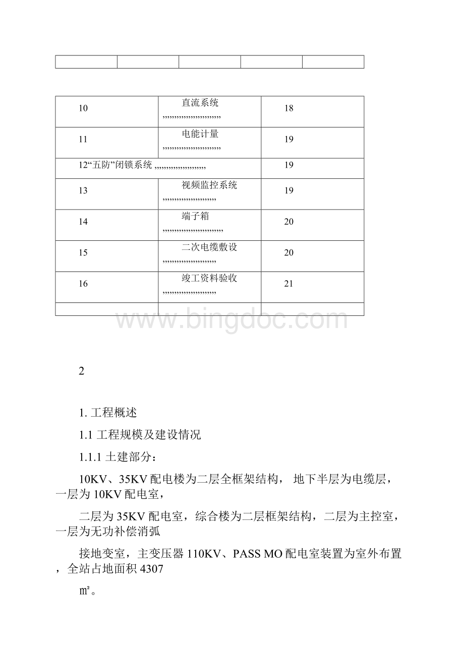 110KV变电所竣工初步验收方案13年.docx_第3页