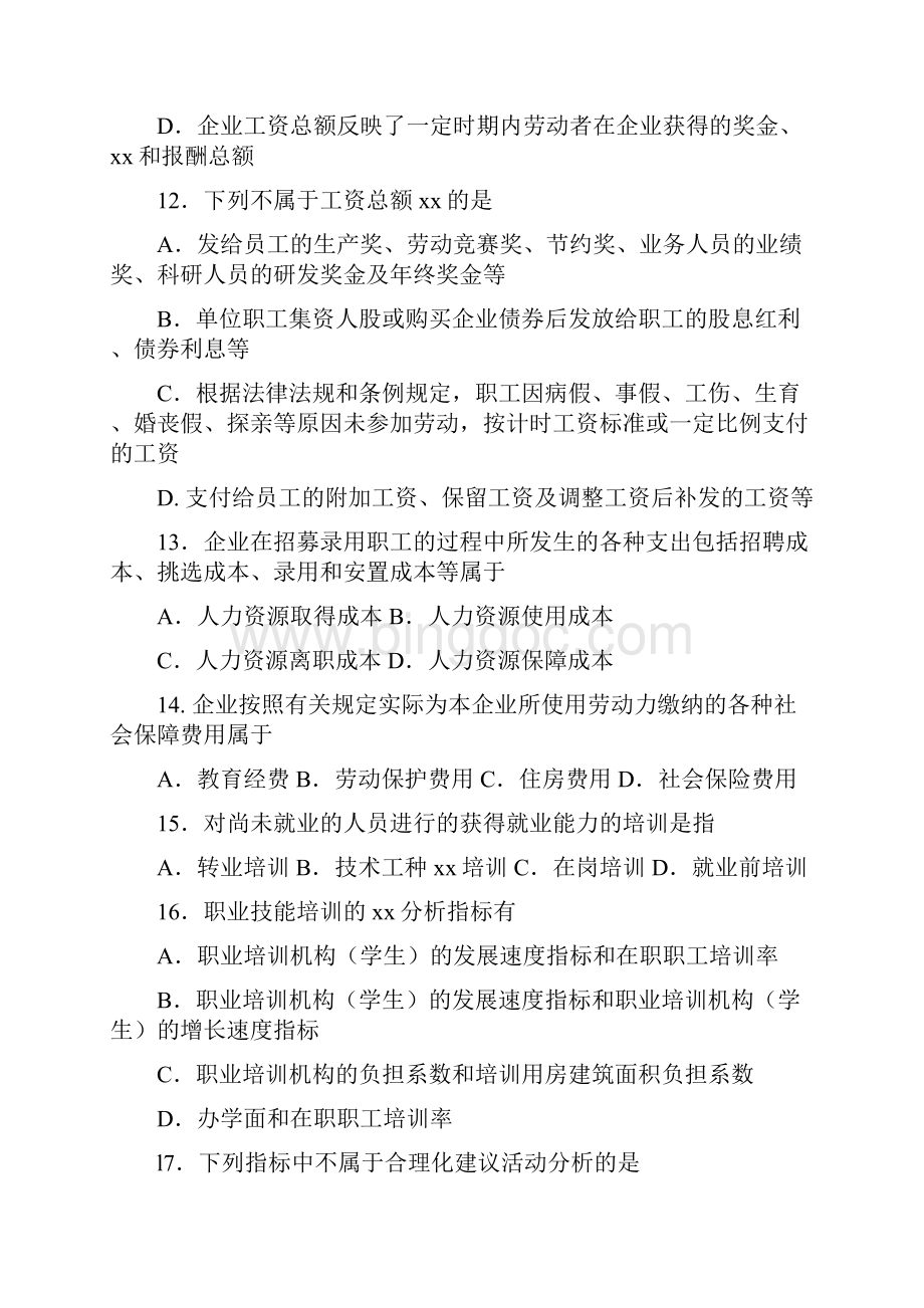 人力资源统计学试题和答案.docx_第3页