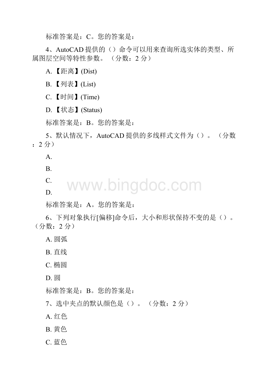 土木工程CAD习题含答案.docx_第2页