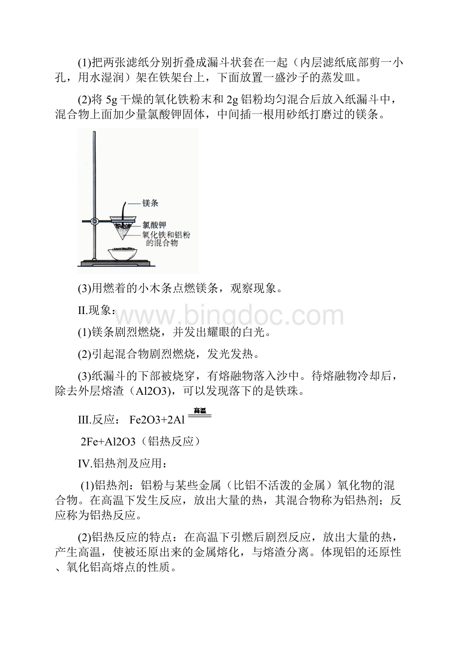 教案高中化学必修二化学与自然资源的开发利用.docx_第3页