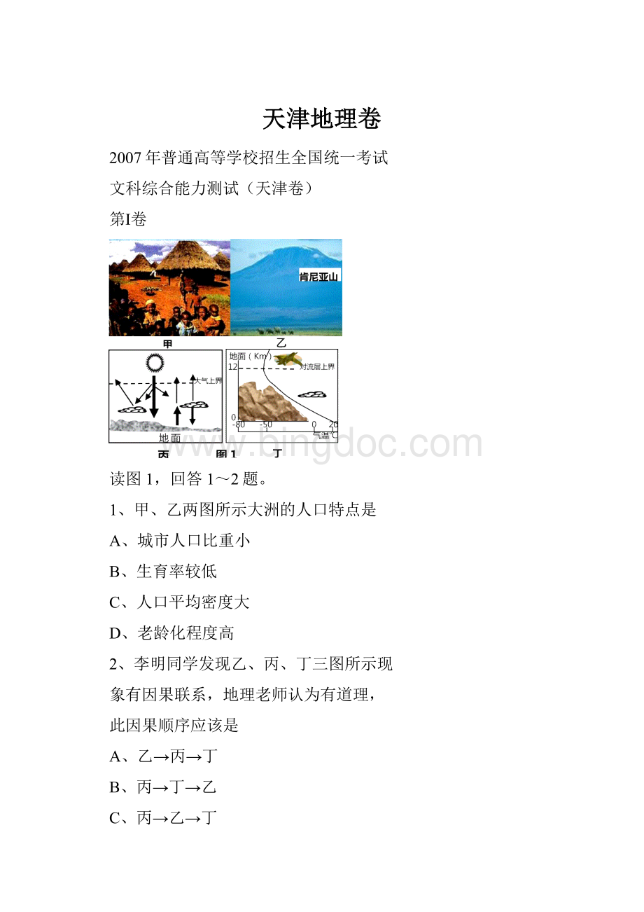 天津地理卷.docx_第1页