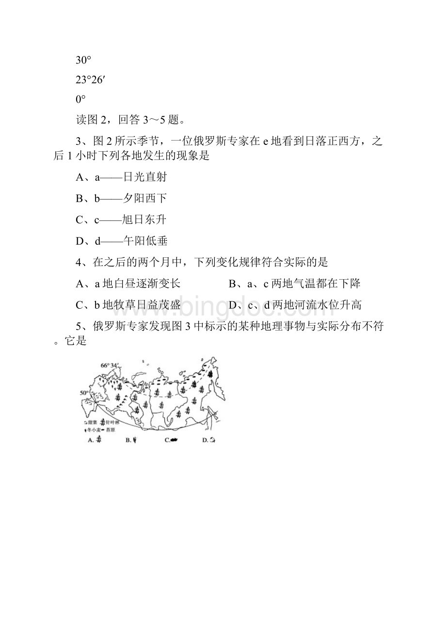 天津地理卷.docx_第3页