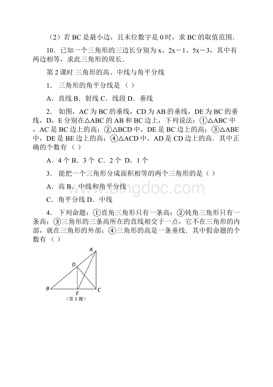 人教版七年级数学下册第7章 三角形配套课时练习.docx_第2页