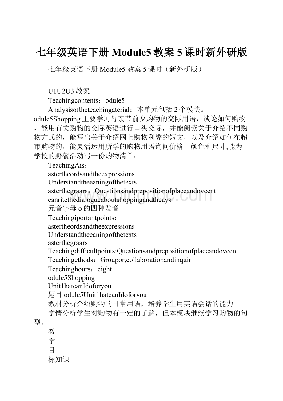 七年级英语下册Module5教案5课时新外研版.docx