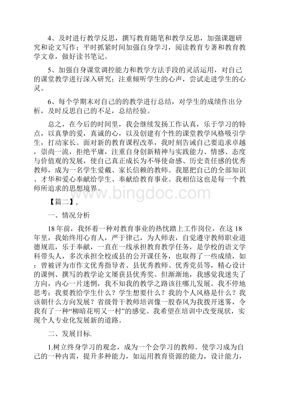 小学数学教师专业发展计划书.docx_第3页