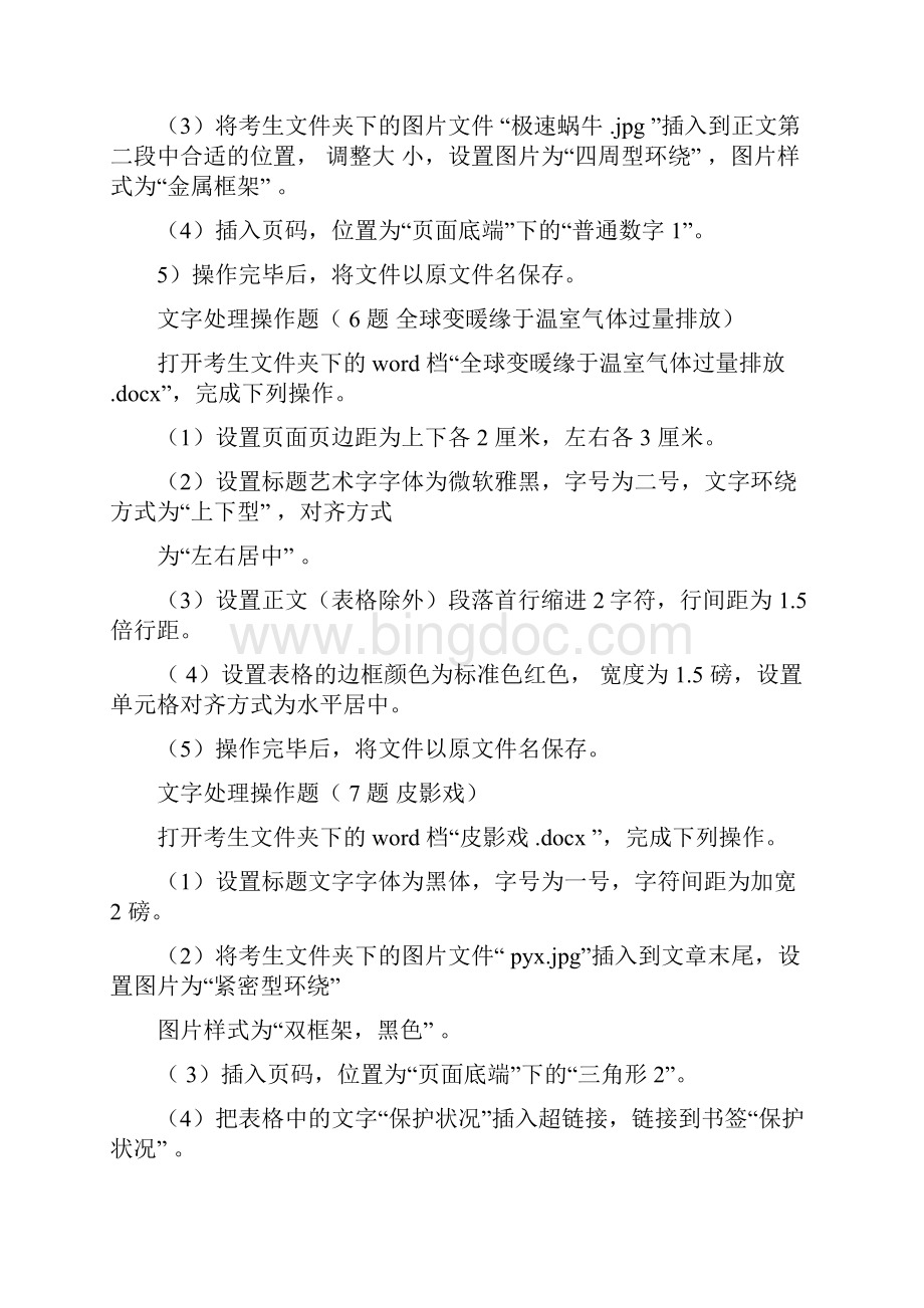 云南省初中学业水平标准与考试说明信息技术操作题操作要求.docx_第3页