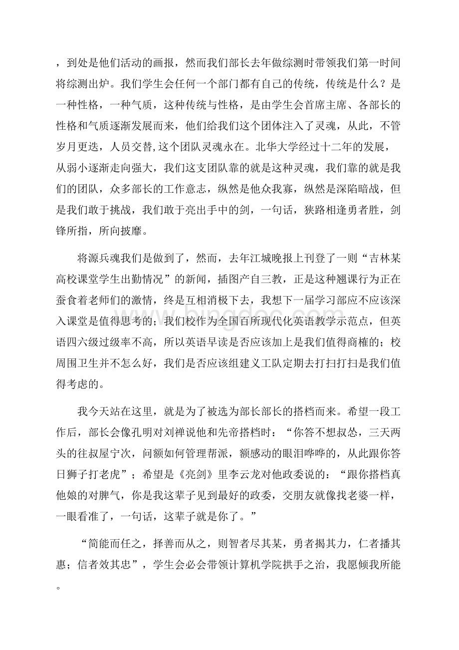 竞争学习部副部长的演讲稿（共2页）1200字.docx_第2页