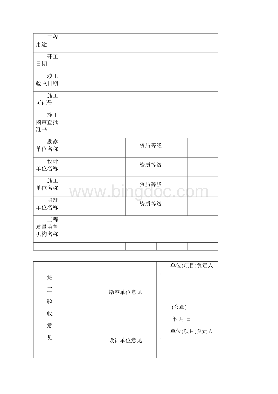 江苏省无锡市建筑工程备案资料.docx_第2页