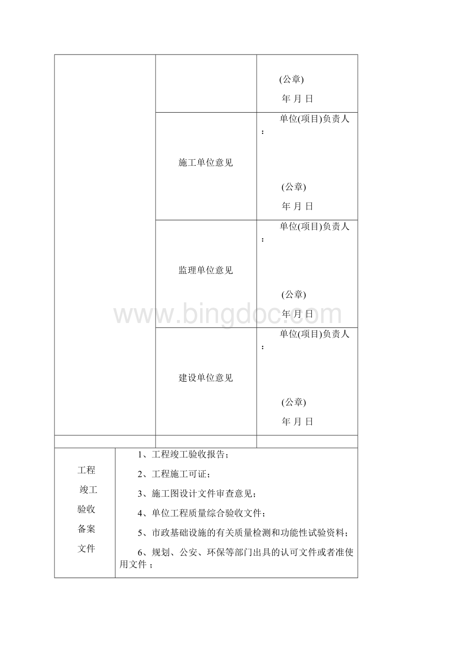 江苏省无锡市建筑工程备案资料.docx_第3页
