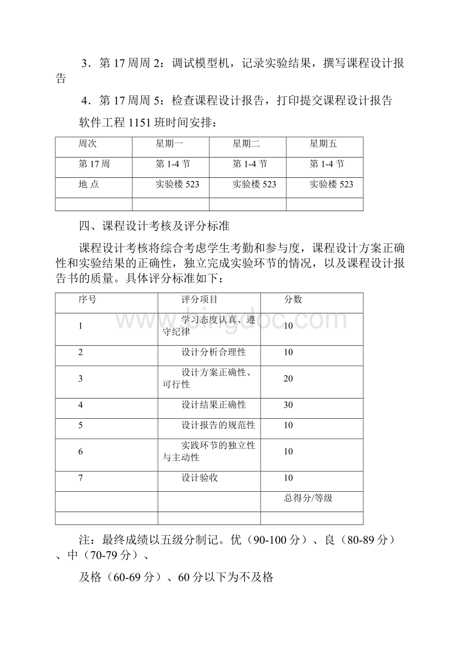 计算机组成原理模型机设计与实现.docx_第3页