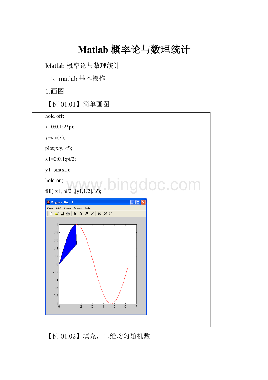 Matlab 概率论与数理统计.docx