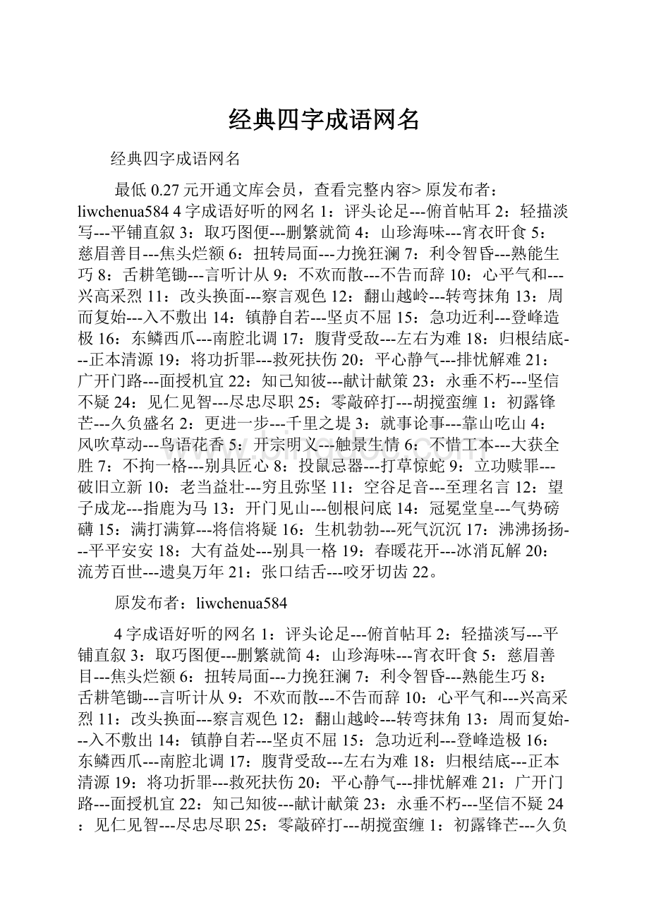 经典四字成语网名.docx