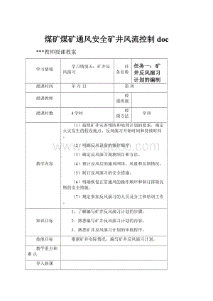 煤矿煤矿通风安全矿井风流控制doc.docx