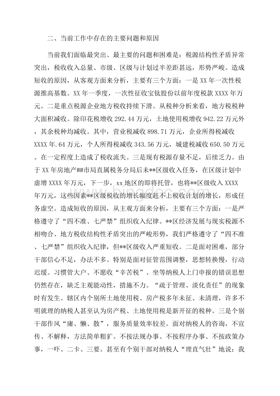 在最新范文新年度工作安排会议上的讲话（共11页）6900字.docx_第3页