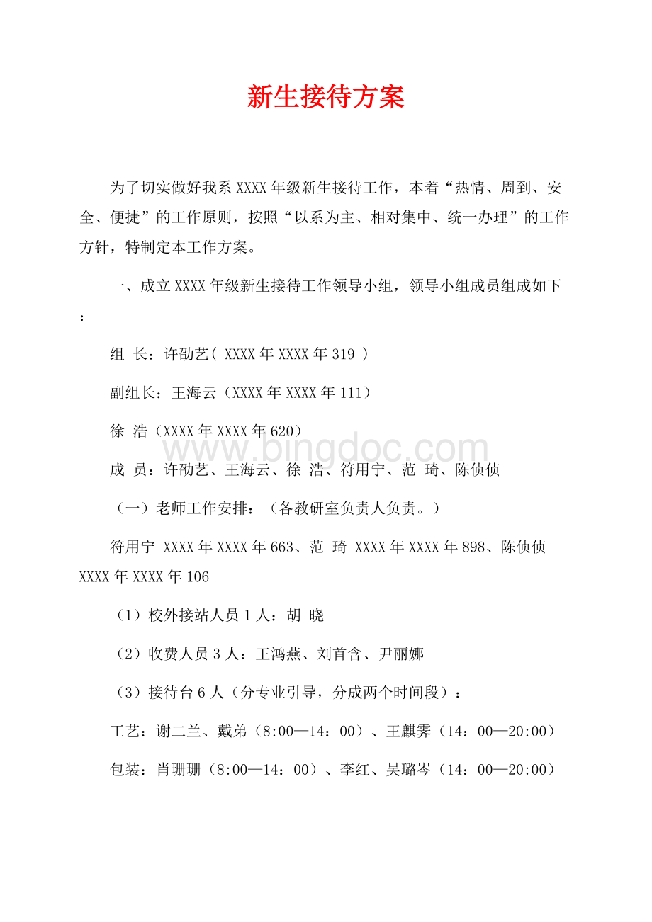 新生接待方案（共3页）1400字.docx