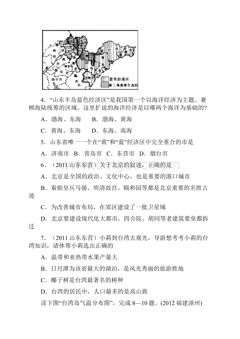 初中中考地理汇编中国的省区.docx_第2页