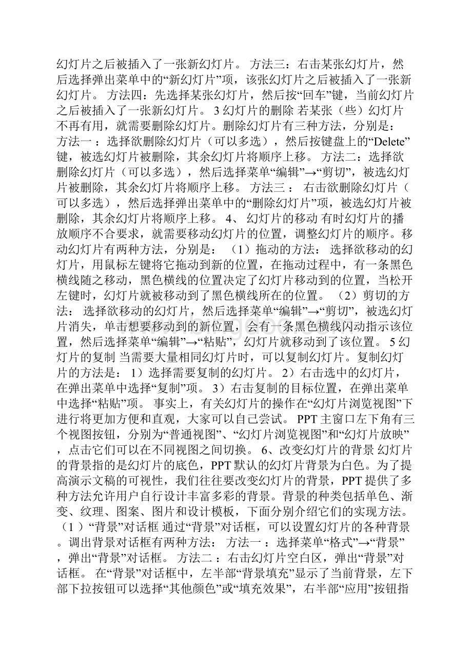 POWERPOINT讲义.docx_第2页