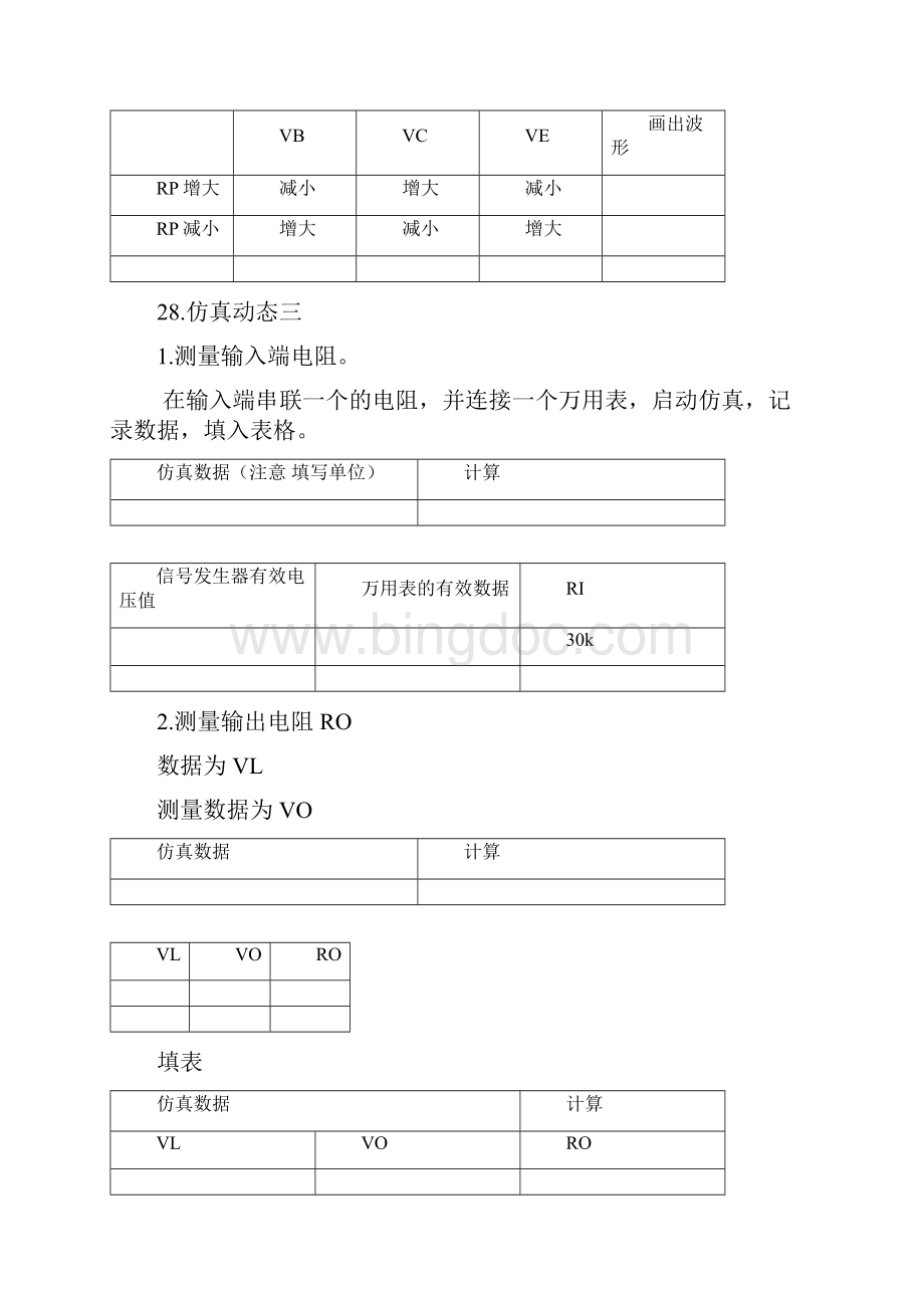 模拟电子线路multisim仿真实验报告.docx_第3页