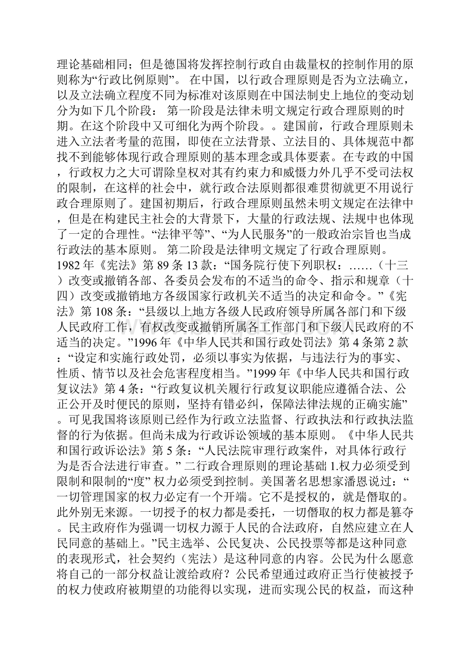 行政裁决司法审查研究论文.docx_第2页