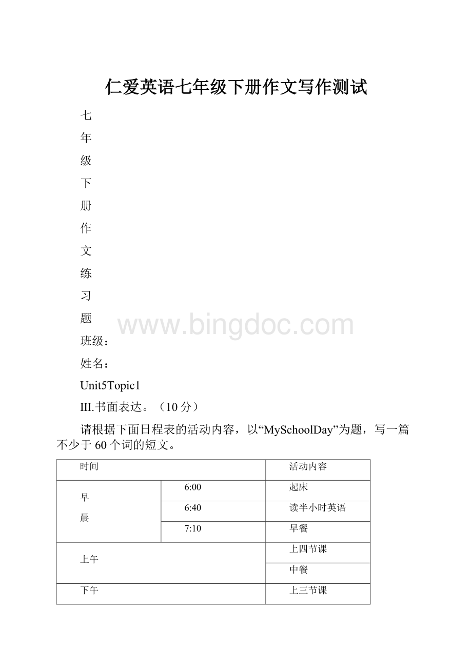 仁爱英语七年级下册作文写作测试.docx_第1页