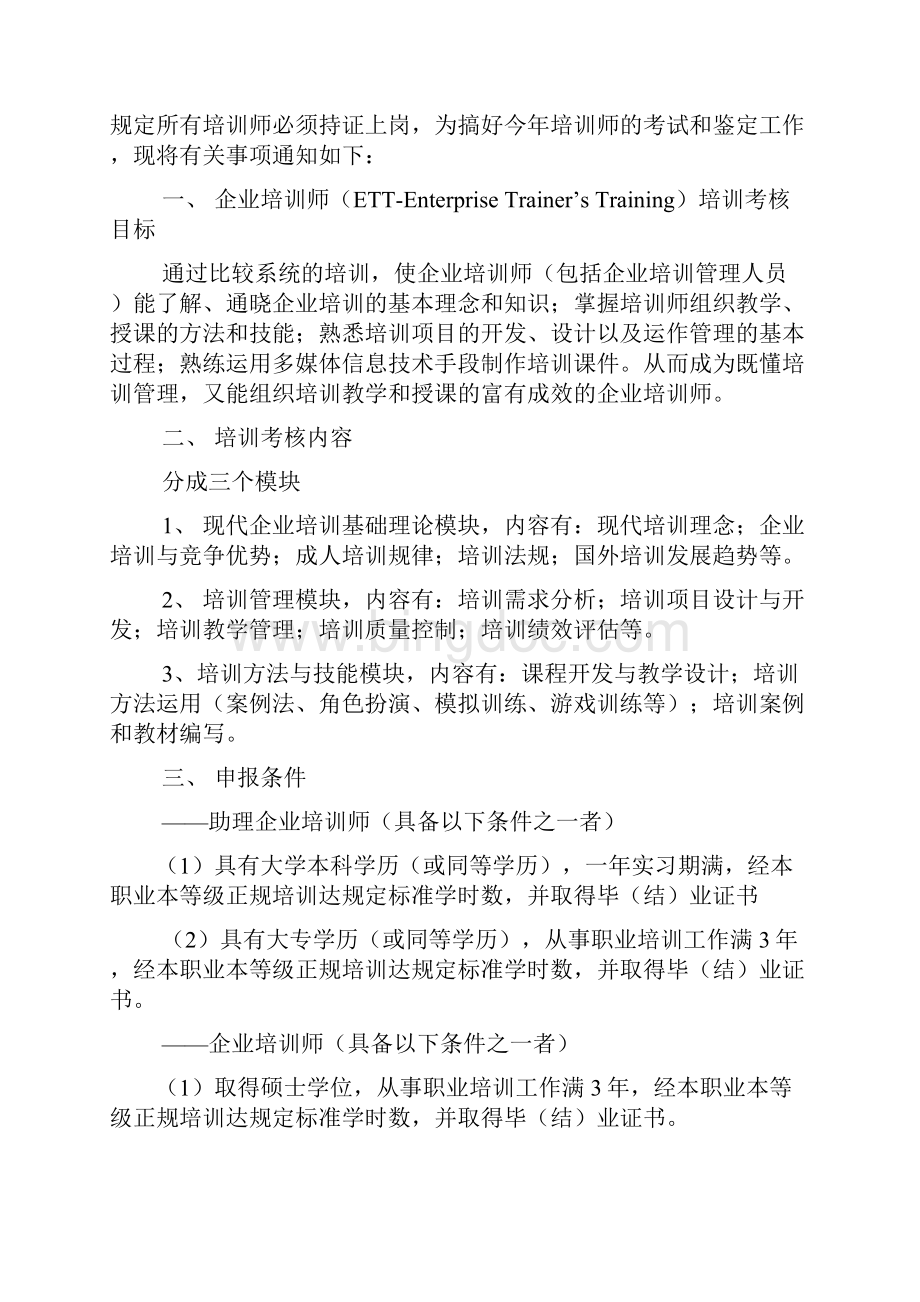 欧莱雅的员工培训体系.docx_第3页