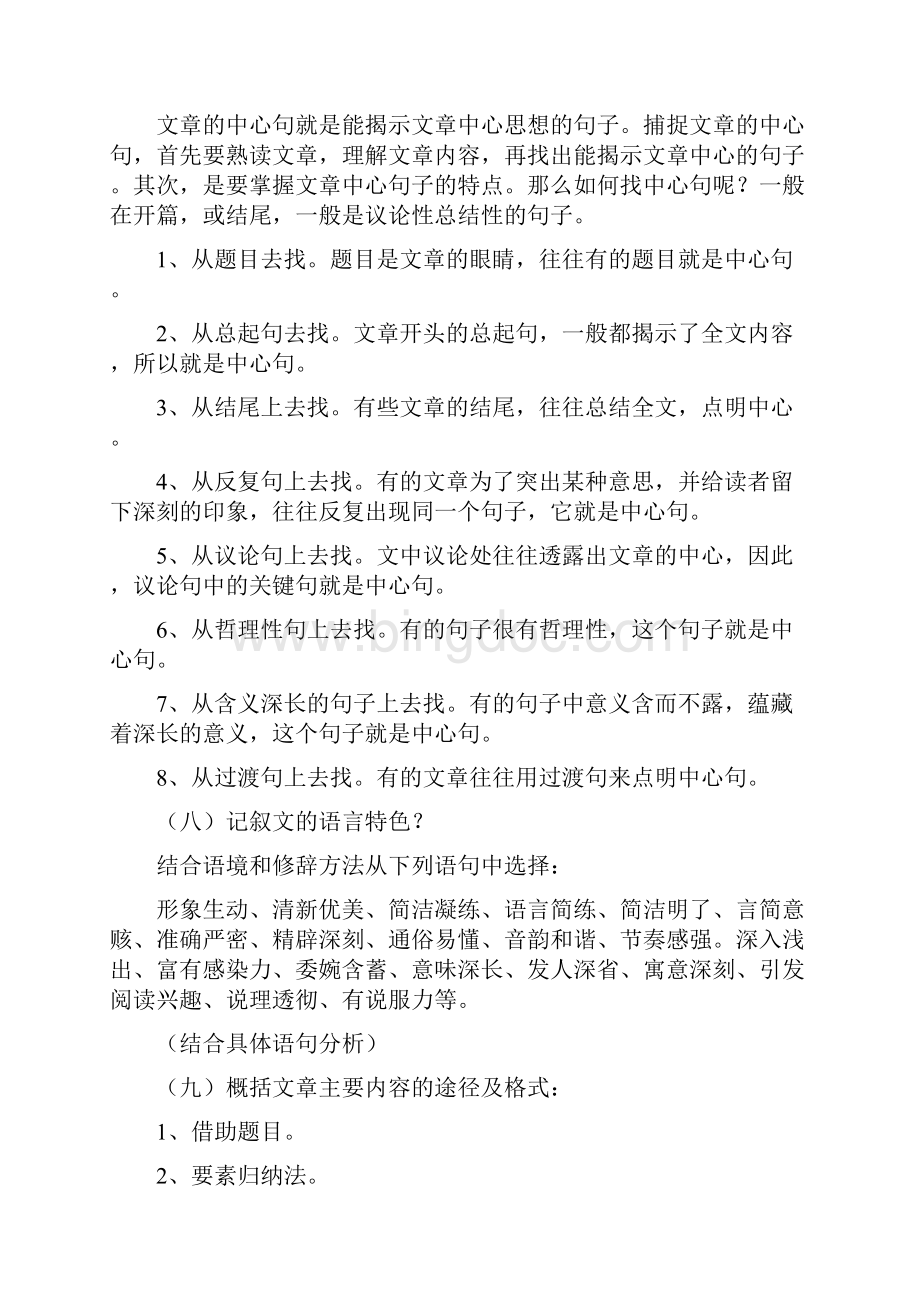 初中语文阅读理解解题技巧.docx_第3页