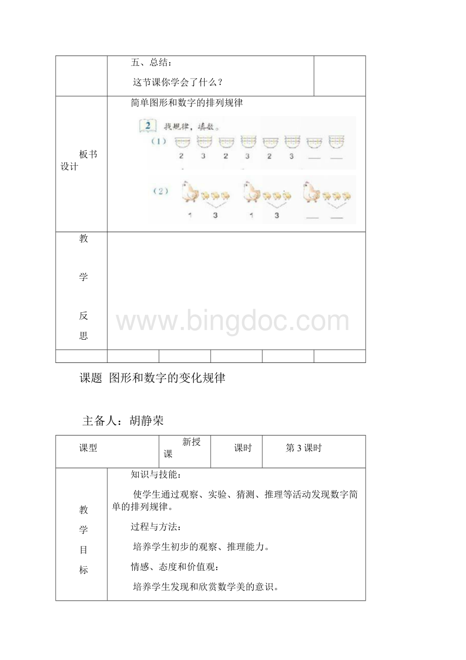 人教版一年级数学下册第7单元和第8单元教学设计.docx_第3页