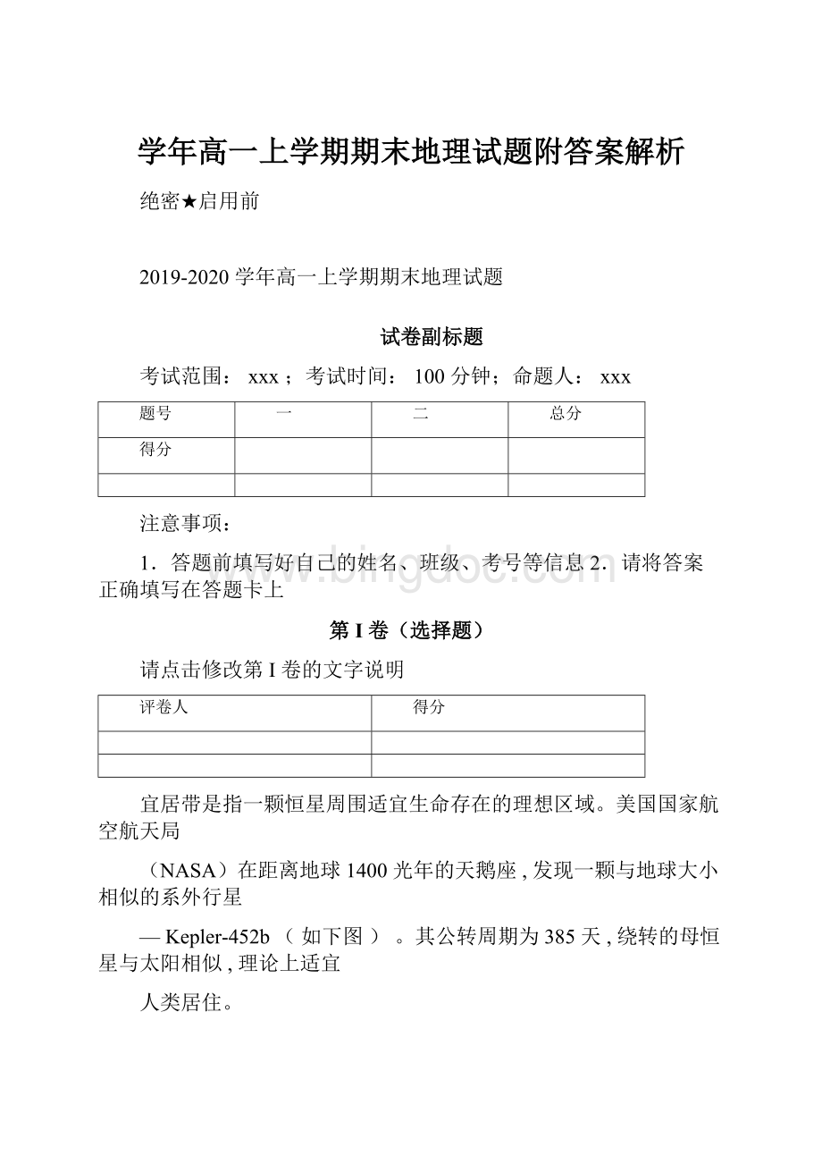 学年高一上学期期末地理试题附答案解析.docx