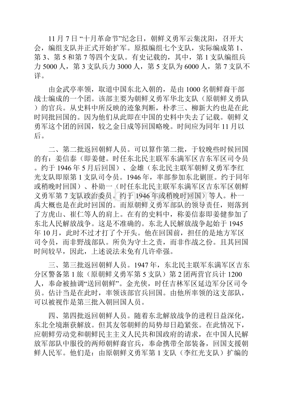 抗美援朝战争全记录下.docx_第2页