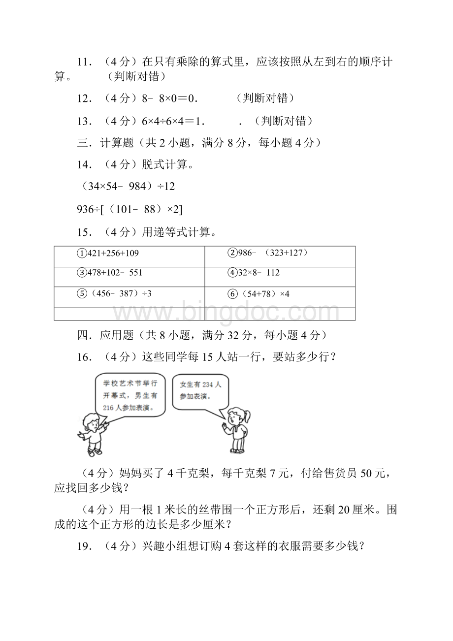 人教版四年级数学下册第1单元《四则运算》强化练习卷含答案.docx_第2页