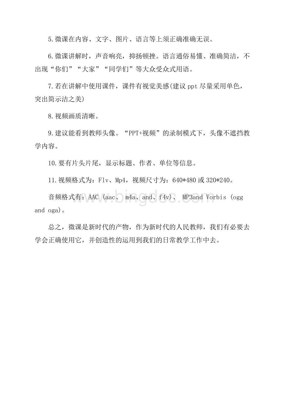 数学微课制作心得体会（共3页）1400字.docx_第3页