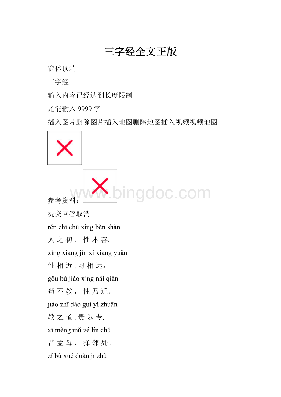三字经全文正版.docx