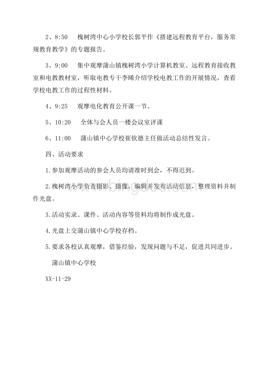 学校电化教学应用观摩会活动方案（共2页）800字.docx_第2页