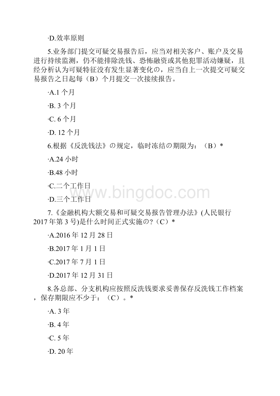 反洗钱测试题答案.docx_第2页