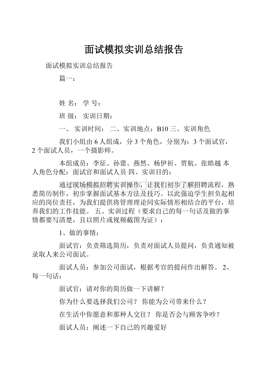 面试模拟实训总结报告.docx_第1页