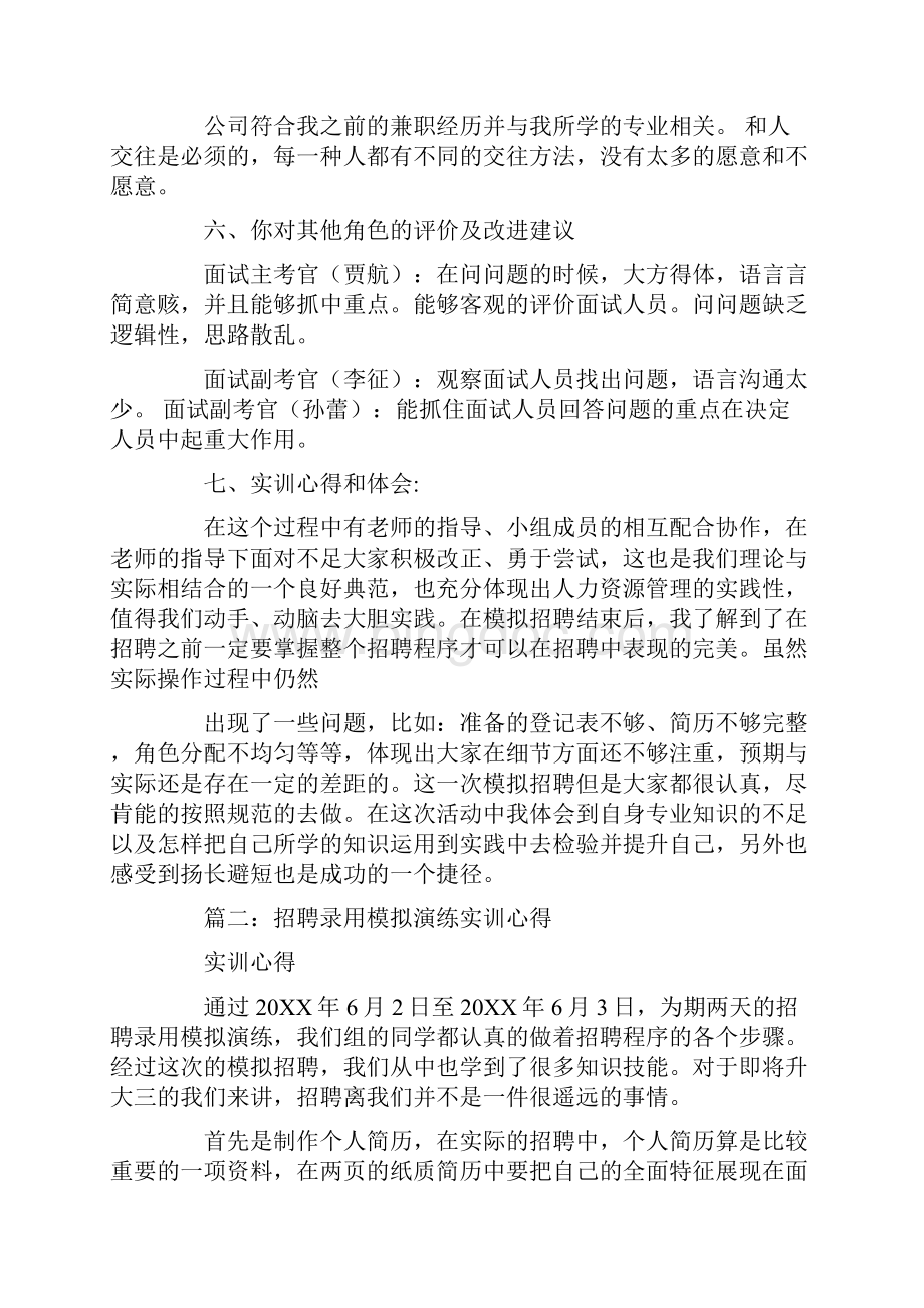 面试模拟实训总结报告.docx_第2页