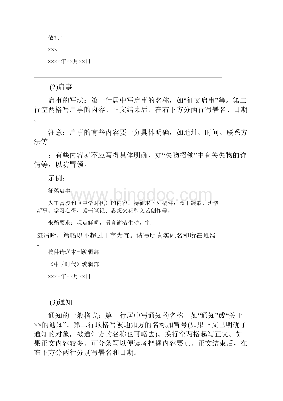 中考语文安徽专版第一部分语文积累与综合运用应用文.docx_第3页