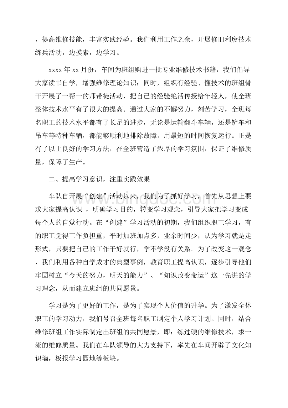 创建学习型班组心得（共3页）1500字.docx_第2页