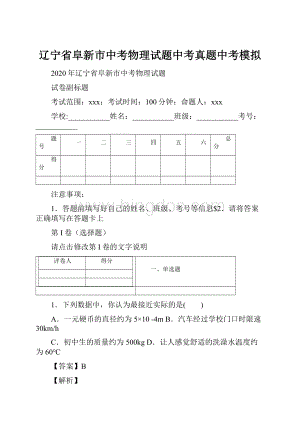 辽宁省阜新市中考物理试题中考真题中考模拟.docx