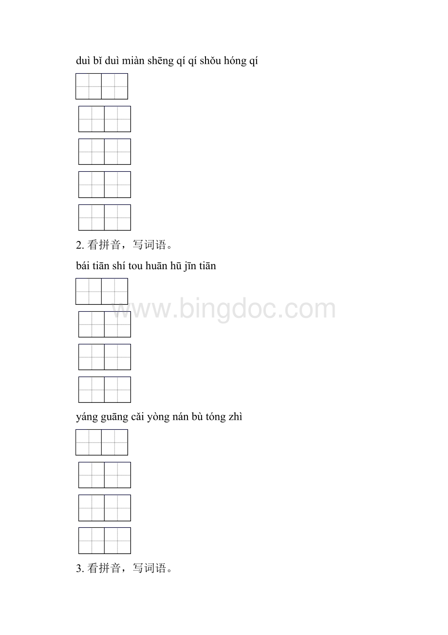 北师大版二年级语文下学期期末知识点整理复习及答案完整.docx_第2页