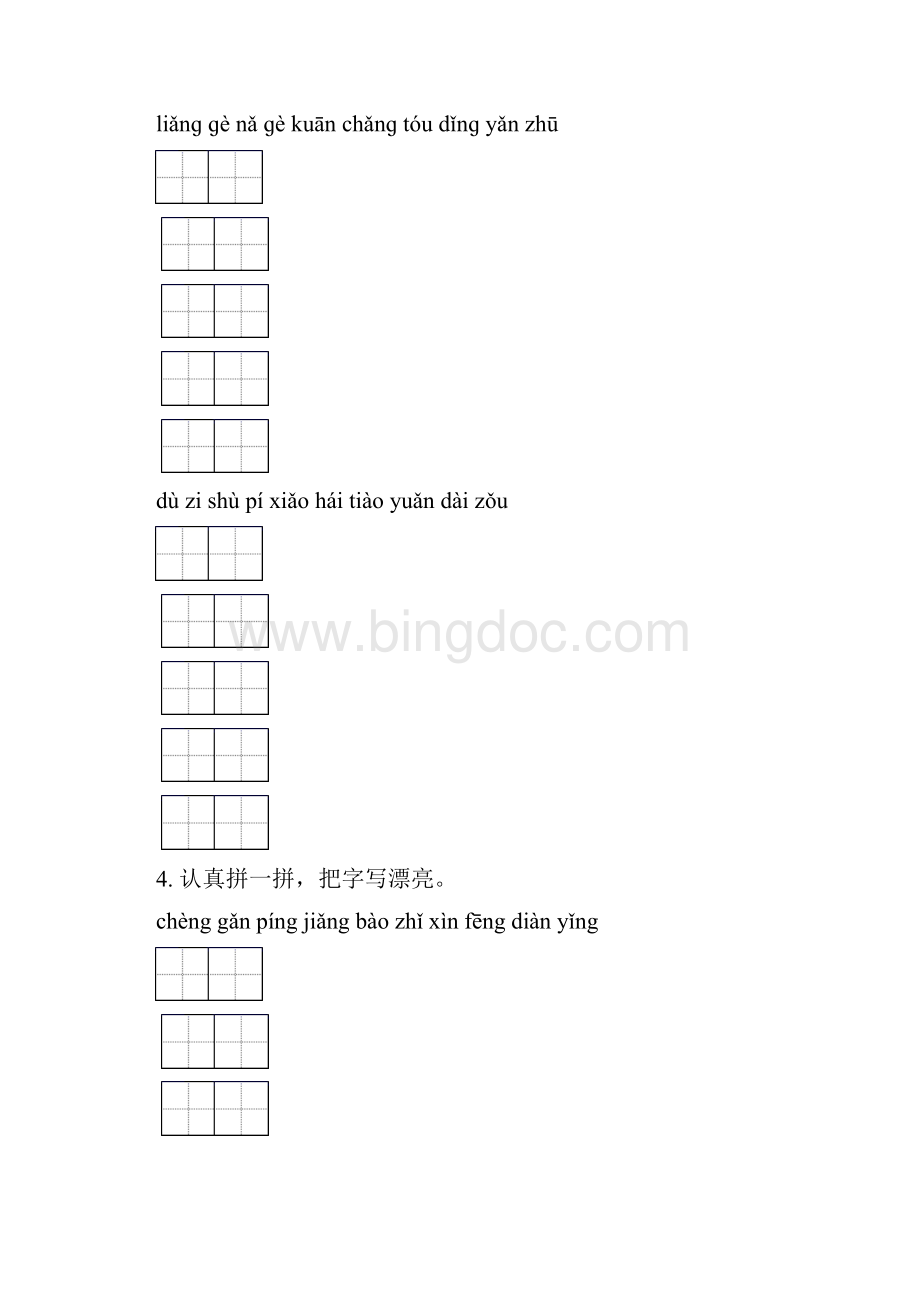 北师大版二年级语文下学期期末知识点整理复习及答案完整.docx_第3页