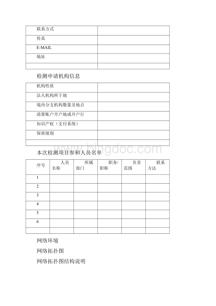 售后服务利安支付服务业务系统基本信息材料模板.docx_第2页