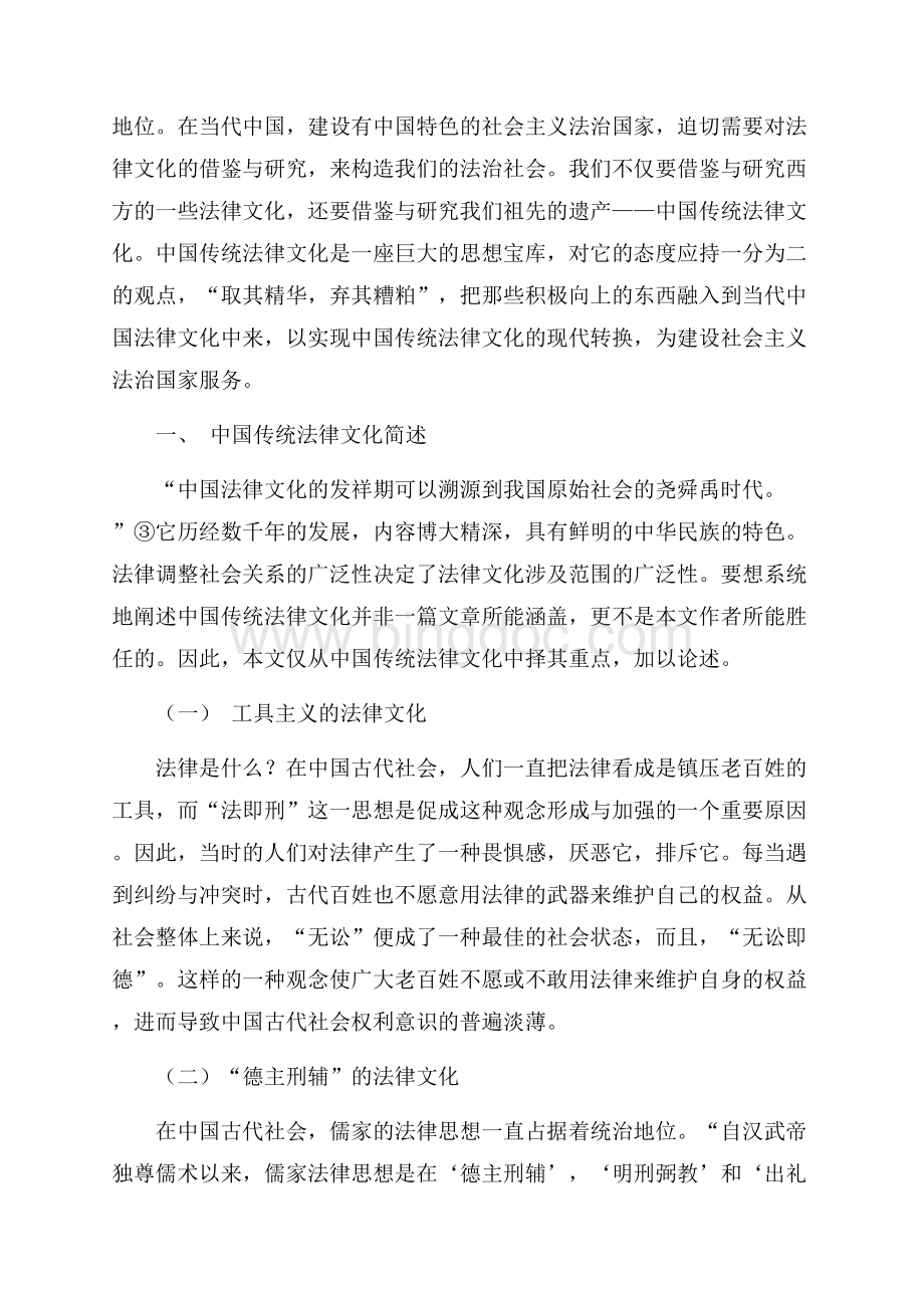 中国传统法律文化的现代转换①演讲范文（共11页）6900字.docx_第2页