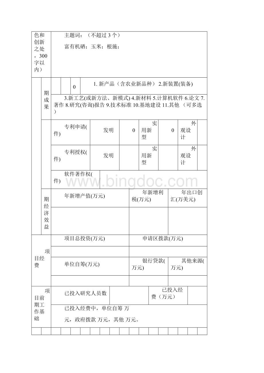 富硒玉米种植技术示范推广.docx_第2页