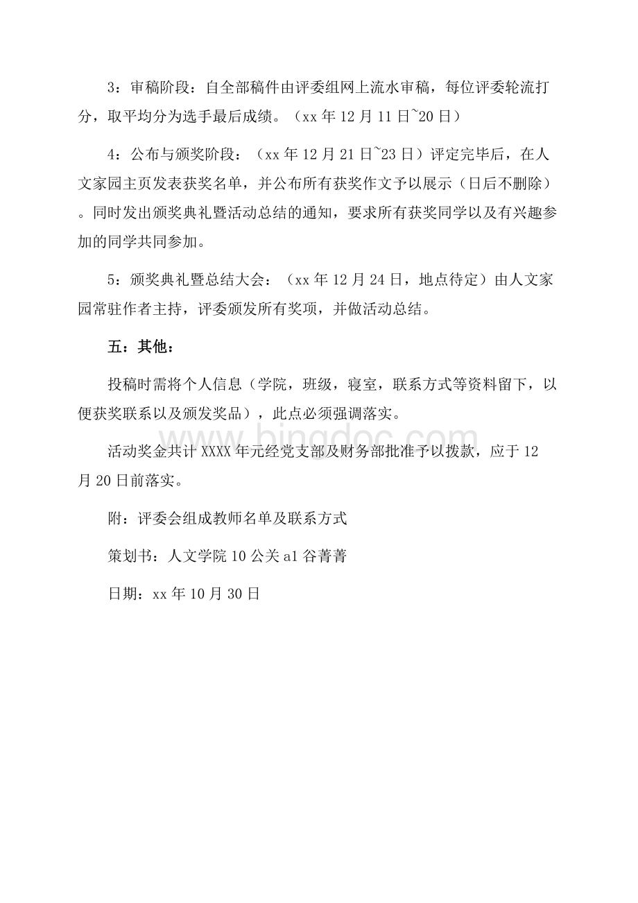 隆冬的温暖博客博文大赛策划书（共3页）1400字.docx_第3页