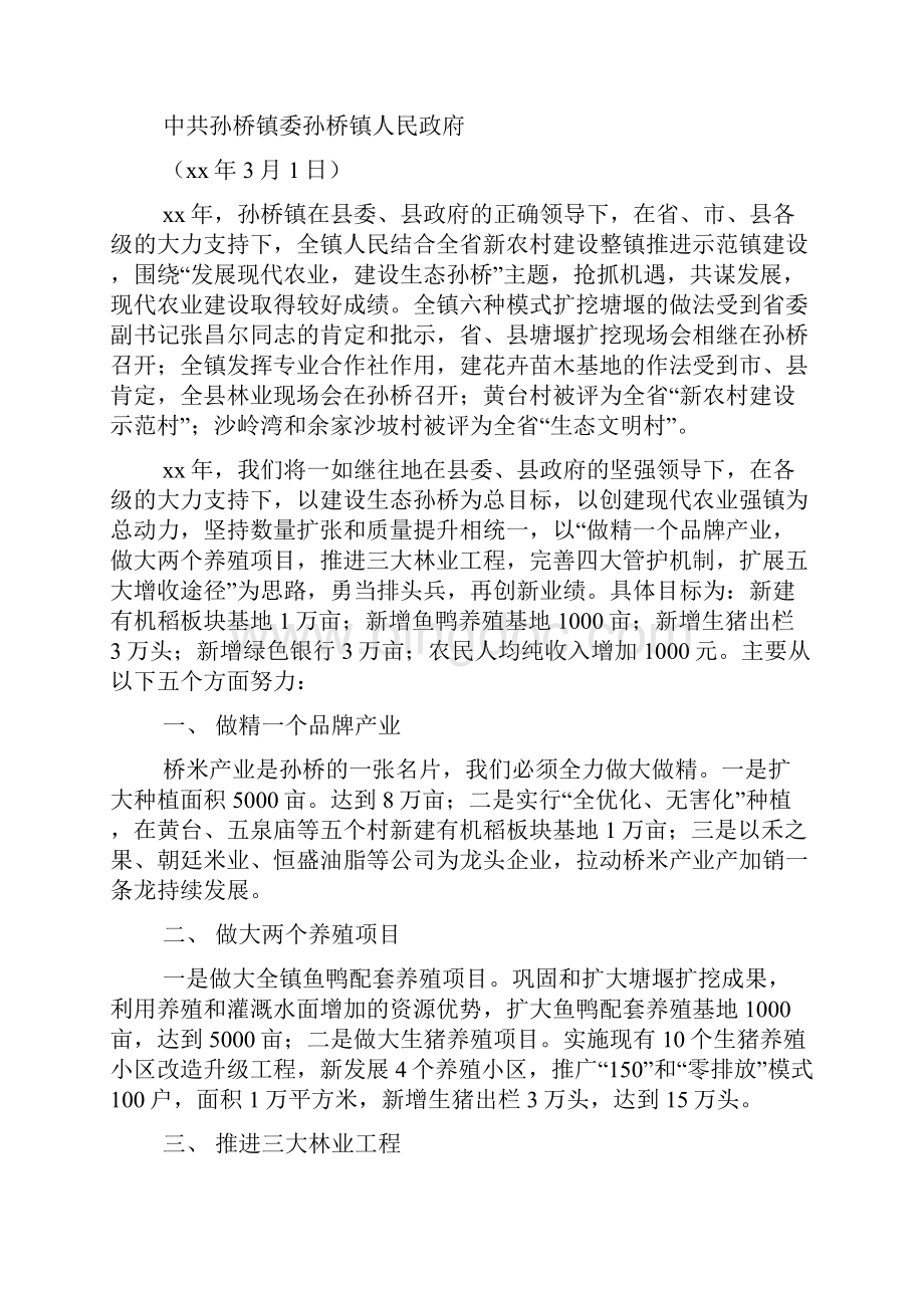 工作会议发言材料精选多篇.docx_第3页