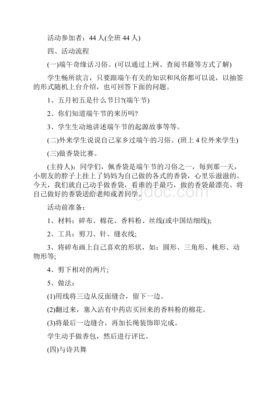 教师学生端午节活动策划方案精选.docx_第2页